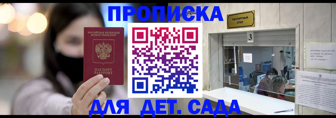 прописка для работы в Барыше